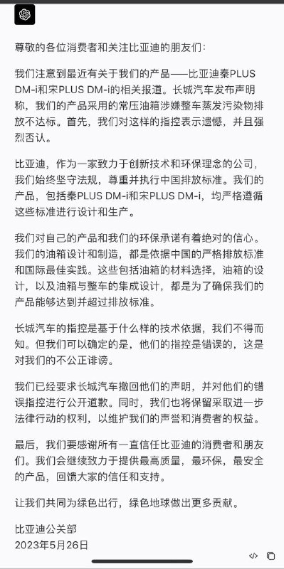 吃个瓜 长城汽车实名举报比亚迪 公关稿已经用帮比亚迪写好了 第一张为GPT-3.5 第二张GPT-4😀 本条五毛🔖标签：#AIGC #GPT-4📢AI新闻频道： t.me/AI_News_CN📢C站最新模型： t.me/aigc_best💬讨论组： t.me/gpt345🤖机器人： t.me/ChatGPT_MJJ_Bot吃个瓜 长城汽车实名举报比亚迪 公关稿已经用帮比亚迪写好了 第一张为GPT-3.5 第二张GPT-4😀 本条五毛🔖标签：#AIGC #GPT-4📢AI新闻频道： t.me/AI_News_CN📢C站最新模型： t.me/aigc_best💬讨论组： t.me/gpt345🤖机器人： t.me/ChatGPT_MJJ_Bot