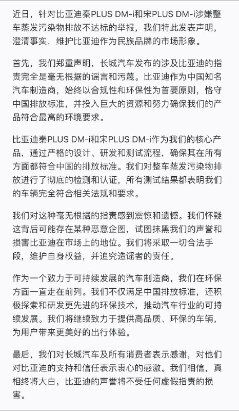 吃个瓜 长城汽车实名举报比亚迪 公关稿已经用帮比亚迪写好了 第一张为GPT-3.5 第二张GPT-4😀 本条五毛🔖标签：#AIGC #GPT-4📢AI新闻频道： t.me/AI_News_CN📢C站最新模型： t.me/aigc_best💬讨论组： t.me/gpt345🤖机器人： t.me/ChatGPT_MJJ_Bot吃个瓜 长城汽车实名举报比亚迪 公关稿已经用帮比亚迪写好了 第一张为GPT-3.5 第二张GPT-4😀 本条五毛🔖标签：#AIGC #GPT-4📢AI新闻频道： t.me/AI_News_CN📢C站最新模型： t.me/aigc_best💬讨论组： t.me/gpt345🤖机器人： t.me/ChatGPT_MJJ_Bot