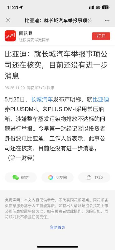 吃个瓜 长城汽车实名举报比亚迪 公关稿已经用帮比亚迪写好了 第一张为GPT-3.5 第二张GPT-4😀 本条五毛🔖标签：#AIGC #GPT-4📢AI新闻频道： t.me/AI_News_CN📢C站最新模型： t.me/aigc_best💬讨论组： t.me/gpt345🤖机器人： t.me/ChatGPT_MJJ_Bot吃个瓜 长城汽车实名举报比亚迪 公关稿已经用帮比亚迪写好了 第一张为GPT-3.5 第二张GPT-4😀 本条五毛🔖标签：#AIGC #GPT-4📢AI新闻频道： t.me/AI_News_CN📢C站最新模型： t.me/aigc_best💬讨论组： t.me/gpt345🤖机器人： t.me/ChatGPT_MJJ_Bot