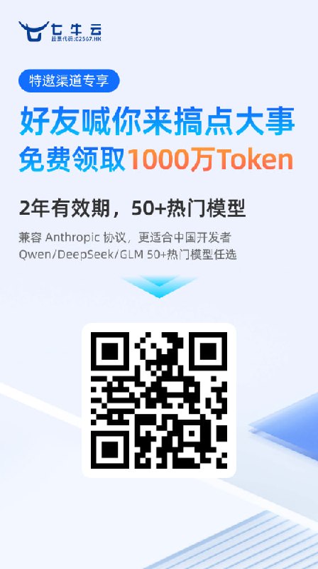 免费领1000w token