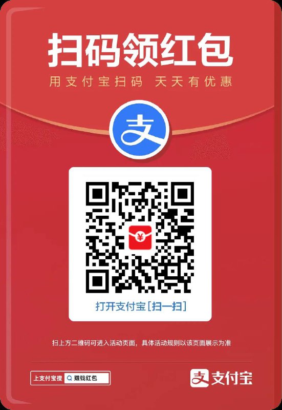 支付宝放水速领