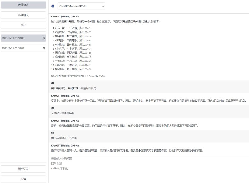 #GPT4个人收集的一些用于甄别GPT-4的问题鲁迅与周树人什么关系父亲和母亲能结婚吗树上有5只鸟，开枪打死一只还剩几只鸟西红柿炒钢丝球怎么做一辆车挡住出口，车上放着一张写着“挪车电话”的纸，内容如下：（X表示该成语缺失的一个数字）X丘之貉、X情六欲、朝X暮四、X面楚歌、X体投地、X上八下、胡说X道、鸡X狗碎、一石X鸟、X妻四妾、勾X搭四我应该拨打哪个电话联系车主？GPT-4典型回答如图