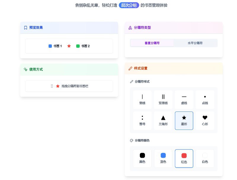 #书签🏷 浏览器书签分割美化工具Bookmark Separator Pro 为你的书签栏注入秩序与美感包含纵横两种分隔符类型，内置多种分隔符样式！在这之前我一直用的是 separator.mayastudios.com ，现在可以考虑换一下了📮投稿 📢频道 💬群聊 🔎索引via 极客分享 - Telegram Channel