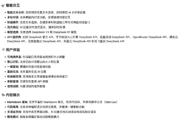 👉 名称：DeepSeekAI🤖 类型：🤖软件👏 介绍：DeepSeekAI 是一款非官方的浏览器扩展插件，基于 DeepSeek API，为用户提供智能的网页交互体验