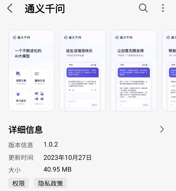 阿里通义千问大模型 App 上线日前，阿里云旗下大模型通义千问 App 现已上架各大安卓应用市场，版本号为 1.0.2，安装包大小为 40.95MB