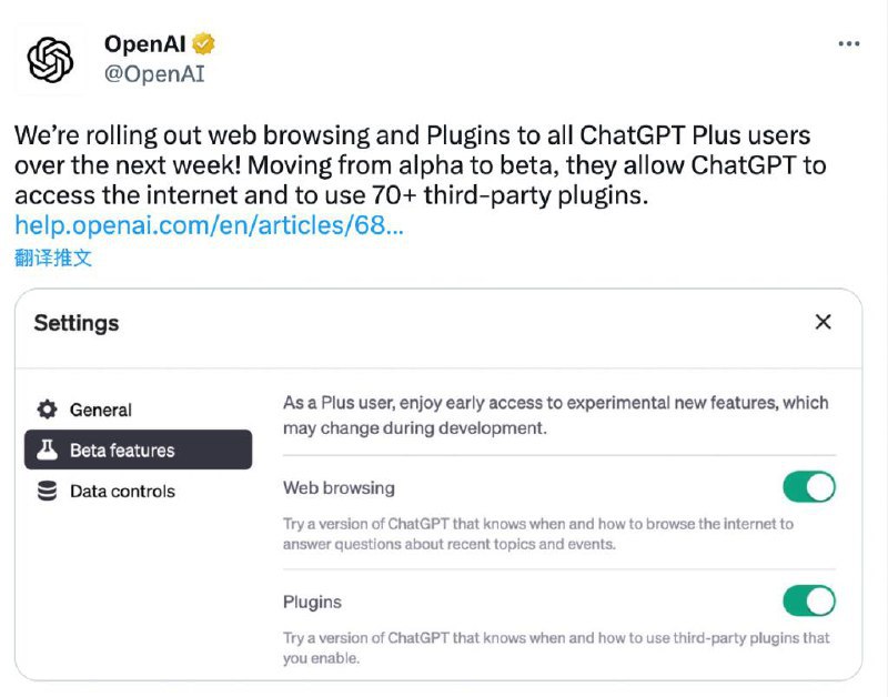 OpenAI下周向所有ChatGPT Plus用户开放插件功能5月13日周六，OpenAI发推文称，将在下周向所有ChatGPT Plus 用户开放联网功能和众多插件！从alpha 到 Beta，它们将允许ChatGPT 访问互联网并使用70多个第三方插件