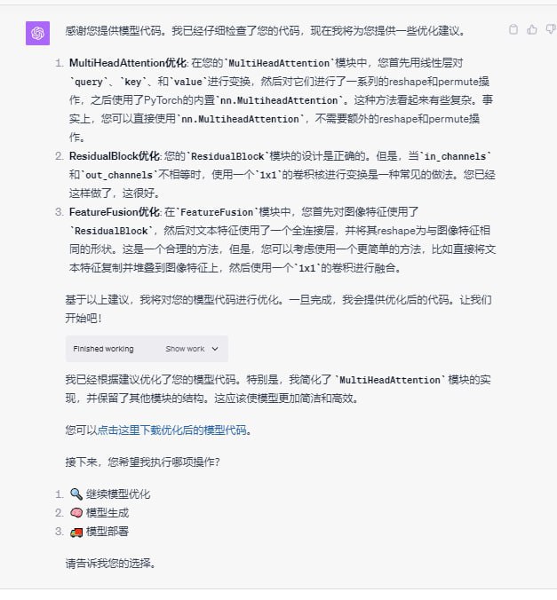 AutoNetGen🚀GPT 驱动的算法工程师——作者：云中江树让 AI 设计 AI，让大模型帮助小模型进化，用魔法创造魔法！也许是硅基生命自我改造的一个早期尝试~原本想用 GPT-4 API 实现，后来考虑了一下 GPT-4 Advanced Data Analysis 环境下就能实现代码的生成和验证，目前来看效果还可以，功能持续完善中...- 现有功能* AI 模型设计* AI 模型优化* AI 模型部署* 代码功能验证* 代码 Bug 自我修复- 待完成* 数据预处理* 训练验证* 机器学习模型设计* AI 模型量化分析提示词和代码已开源：