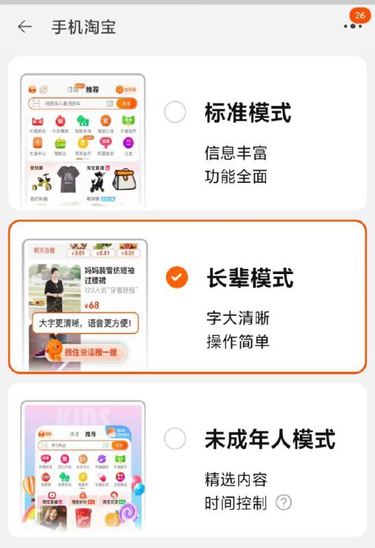 🛍️淘宝长辈模式被指存价格歧视：团购多花65元，律师称侵犯公平交易权淘宝长辈模式被曝存在价格歧视，用户在长辈模式下无法参与团购，导致购买商品价格远高于标准模式