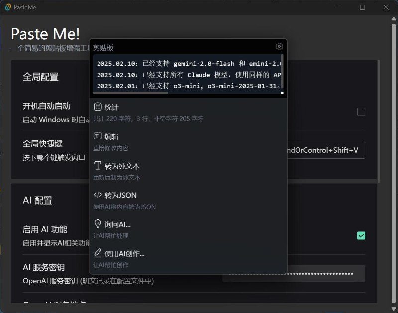 #软件 #工具 #开源 #AI⚙️ PasteMe - AI 加持的剪切板辅助工具▎软件平台：#Windows▎软件介绍：一款AI加持的剪贴板工具，旨在为用户的复制粘贴操作提供便利与智能辅助