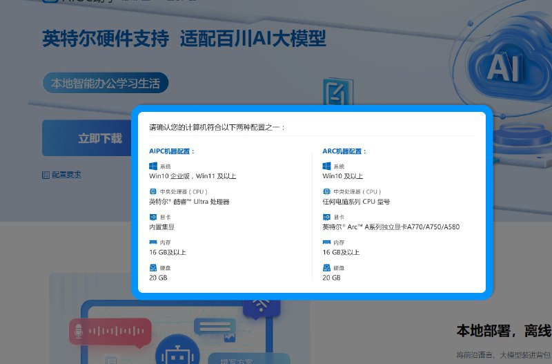 驱动人生发布了适配英特尔的语言模型的AIGC助手近日有人在 B站 英特尔中国 官方频道的视频 （驱动人生：酷睿Ultra AI PC上加速创意的小助手！ ）下评论问到AIGC助手是否开放，英特尔中国的回复则是提供了【AIGC开放助手】的相关下载地址