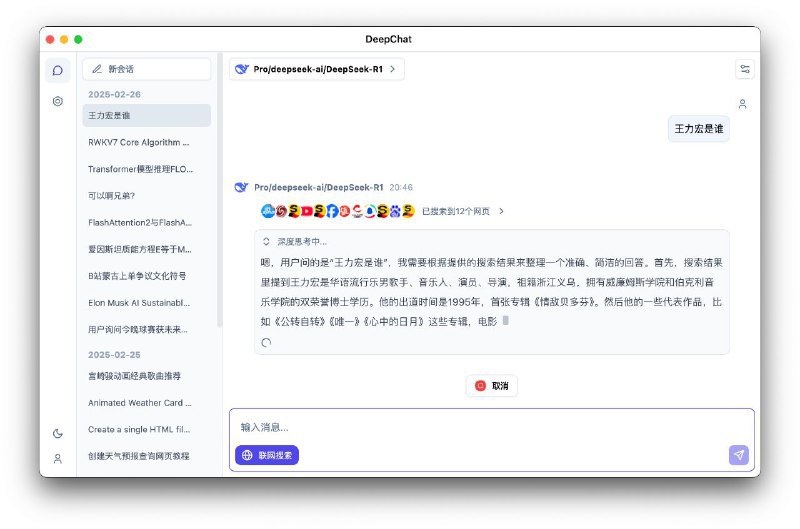 #软件 #开源 #AI💎 DeepChat - 支持多模型的 AI 智能助手▎软件平台：#Windows #macOS #Linux▎软件介绍：一个强大的 AI 智能助手，支持多种模型云服务，如 DeepSeek、OpenAI 和 Silicon Flow，同时也支持本地模型部署