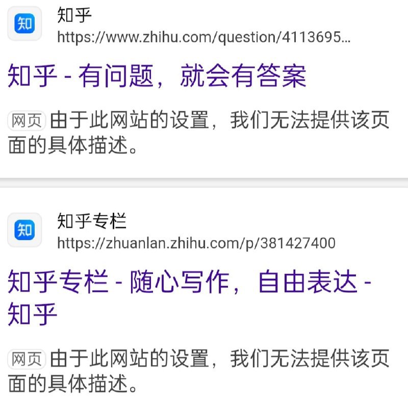 知乎已禁止谷歌和必应搜索抓取内容近日有网友发现，知乎 robots.txt 文件已经在 4~5 月某个时候修改(具体时间可能是 5 月 22 日，与知乎强制登录时间近似)，修改后仅允许百度搜索和搜狗取其内容