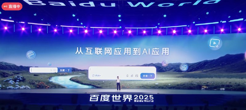 李彦宏表示百度搜索绝大部分的搜索结果由AI生成2025百度世界大会今日举办，百度创始人李彦宏表示，百度搜索绝大部分的搜索结果由AI生成，而首条结果的富媒体覆盖率已达70%