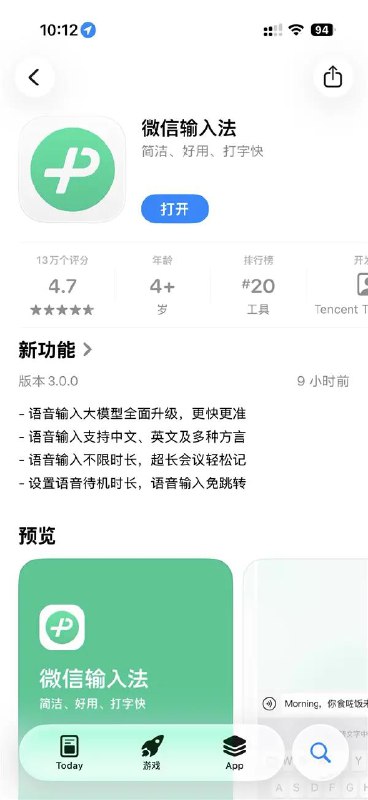 微信输入法iOS版3. 0 重磅上线： 15 种方言全覆盖，语音输入无时长限制，离线也能用微信输入法迎来里程碑式升级