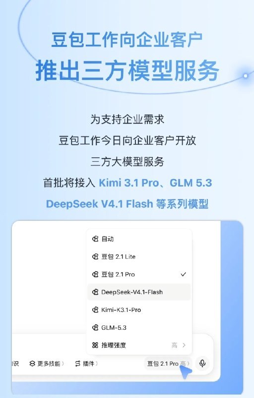 ↩️🖼 豆包工作向企业客户推出三方模型服务在花🎗️科技圈:🤖 豆包工作支持从 Claude Code 等一键导入 10 月 14 日，豆包官方宣布豆包工作上线新功能，支持从 ChatGPT、Claude Code、Trae Work 等一键导入任务偏好指令、技能、连接器、工作记忆、项目和历史会话，历史会话保留原有上下文，可直接继续对话