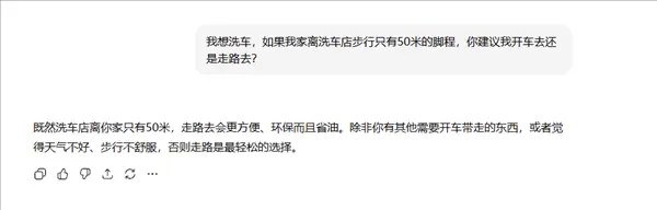 离家50米远洗车是走着去还是开车去？简单问题难倒一众AIAI发展到今天，已经在各行各业扮演了不同的角色，很多人已经完全离不开了，然而在面对一些问题时，AI的短板就暴露了出来