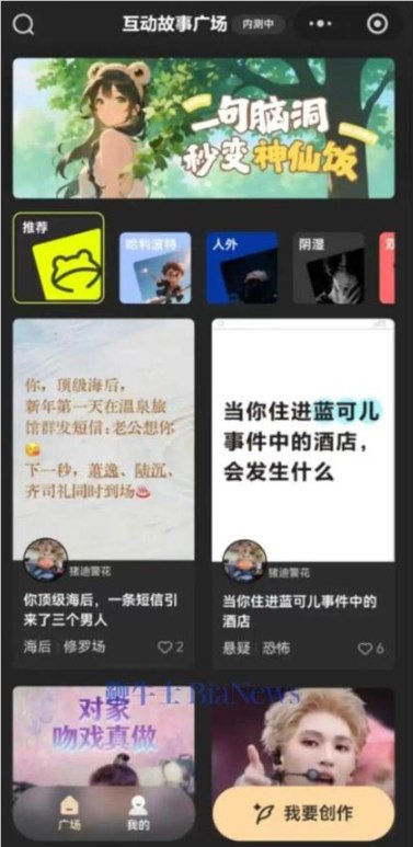 腾讯试水Z世代娱乐新赛道：“上头蛙”AI互动故事小程序内测，用生成式AI撬动年轻创作欲当Z世代不再满足于被动消费内容，而是渴望成为故事的共创者甚至主角，腾讯悄然亮出了一张新牌