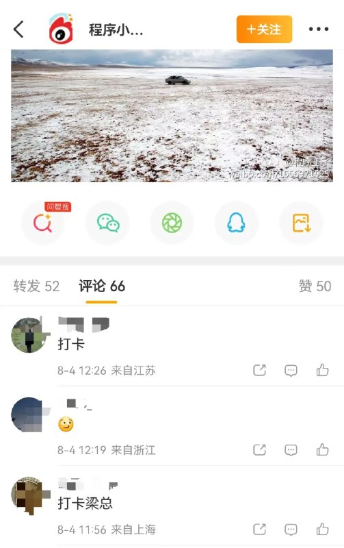 疑似梁文锋早期微博被扒 曾单人闯无人区被困一周近日，有知乎网友扒出一个名为“程序小王子”的早年微博账号，疑似为梁文锋本人账号