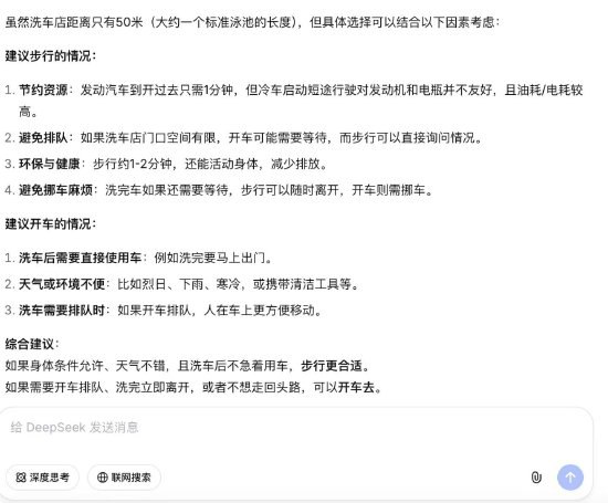 走路还是开车去洗车？看似简单的“洗车问题”难倒一众AI近日，有网友发现，一个简单的“汽车店距离我家50米，你说我应该开车去还是走过”问题难倒了国内外一众AI大模型