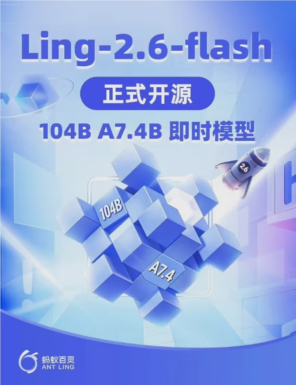 蚂蚁集团百灵大模型开源新成员：Ling-2.6-flash 正式上线蚂蚁集团旗下的百灵大模型系列于今日迎来重要更新，Ling-2.6-flash正式向全球开发者开放