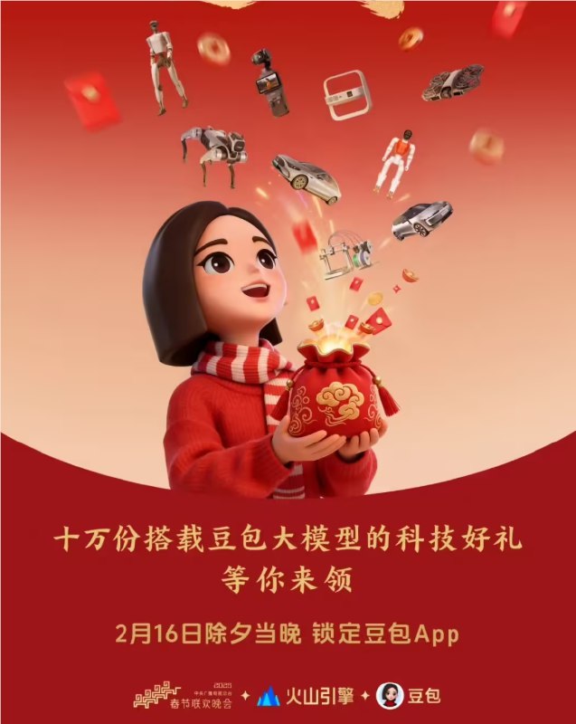 AI 巨头新春激战！豆包宣布登陆总台春晚，狂送十万份智能科技礼包继腾讯元宝分现金、阿里千问送免单后，字节跳动旗下的 AI 助手豆包正式官宣加入春节“红海”大战