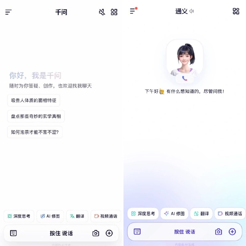 阿里通义App重大品牌升级 正式更名为“千问”今天，阿里巴巴旗下的人工智能应用“通义”App迎来了重大的品牌升级，正式更名为 “千问”
