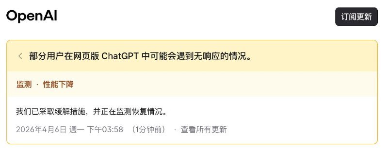 🤖 OpenAI 调查 ChatGPT 网页版回复空白问题OpenAI 官方状态页显示，部分用户在访问 ChatGPT 网页版时可能会遇到回复内容为空的问题