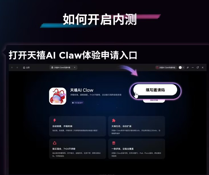 联想天禧 AI Claw 内测开启！免费体验云端超大模型，抓住未来科技潮流！3月30日，联想天禧 AI 生态在官方微博上宣布，备受期待的 “龙虾” 天禧 AI Claw 内测正式启动