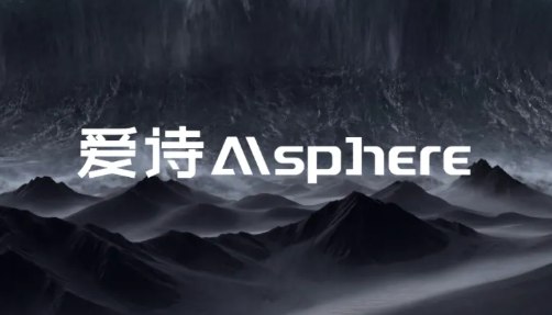 爱诗科技完成 C 轮融资，发布首个实时世界模型在 AI 视频生成领域，技术迭代的浪潮正从“内容生成”向“实时交互”加速演进