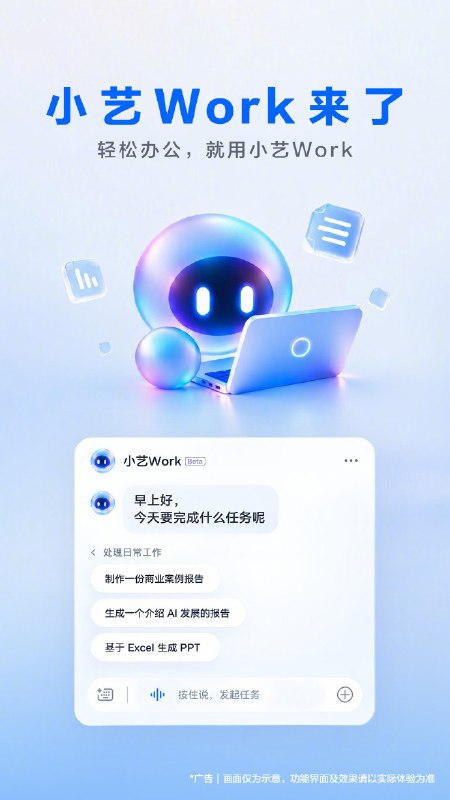 人离开电脑，任务继续跑:华为小艺 Work 内测可远程指挥并同时接管多台电脑华为9月16日宣布小艺 Work 开启内测，定位面向日常办公、代码开发和创意创作的 AI 工作助理，支持鸿蒙手机、平板和电脑