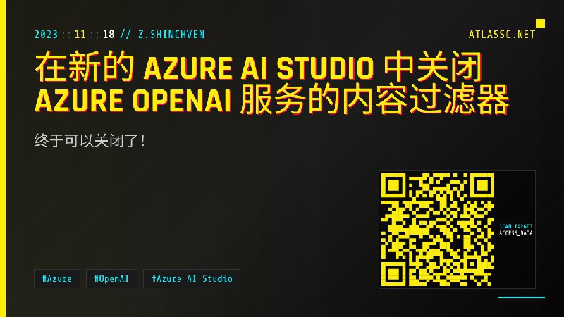 在新的 Azure AI Studio 中关闭 Azure OpenAI 服务的内容过滤器