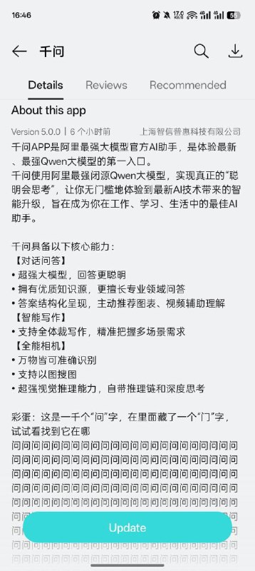 阿里通义App重大品牌升级 正式更名为“千问”今天，阿里巴巴旗下的人工智能应用“通义”App迎来了重大的品牌升级，正式更名为 “千问”