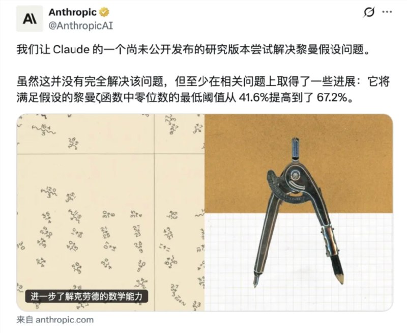 Claude挑战百年数学难题未果，却意外改写了人类数学史的底层边界！近日，人工智能领域迎来了一项引人瞩目的新突破