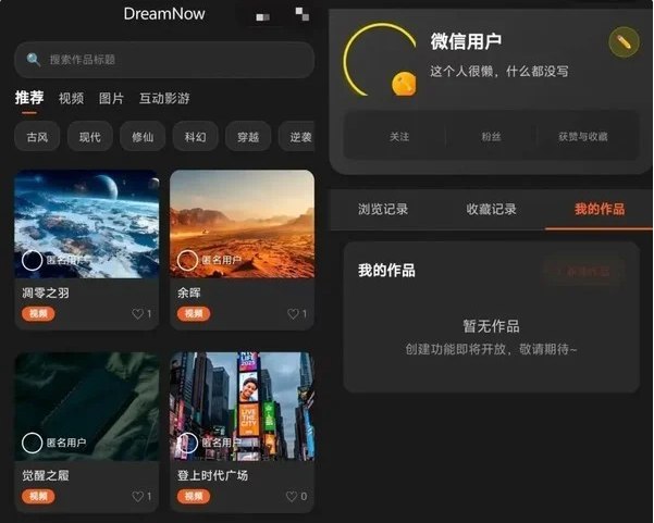 腾讯 AI 新平台“探梦 DreamNow”曝光：人人都可创作 AI 大剧据4月7日相关媒体报道，腾讯正在研发一款名为 “探梦 DreamNow” 的全新 AI 产品