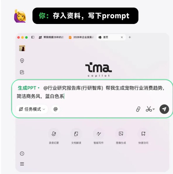 AI 助手 “ima” 推出 PPT 生成新功能，助力用户高效办公在新年的开端，AI 助手 “ima” 迎来了重磅更新，正式推出了 PPT 生成新功能，回应了用户的强烈需求
