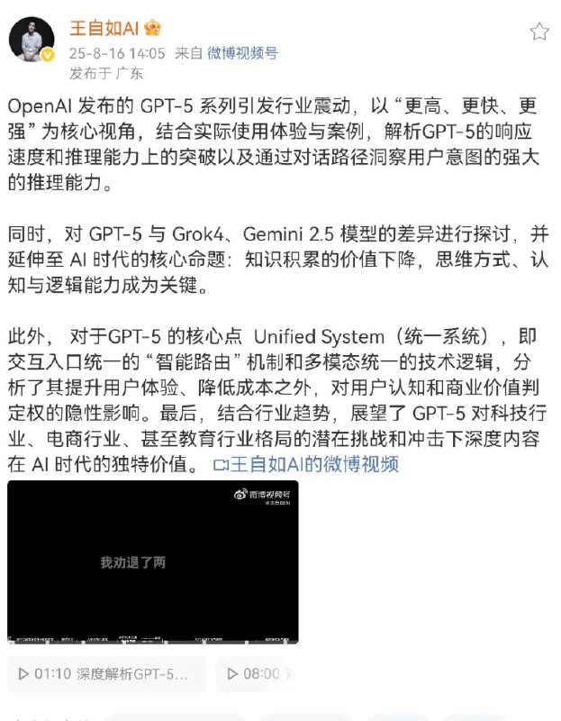 王自如微博停更一个月后恢复更新8月16日，王自如在其微博账号“王自如AI”发文介绍GPT5相关内容，这是他在停更近一个月后的首次更新；不过，其抖音账号尚未更新