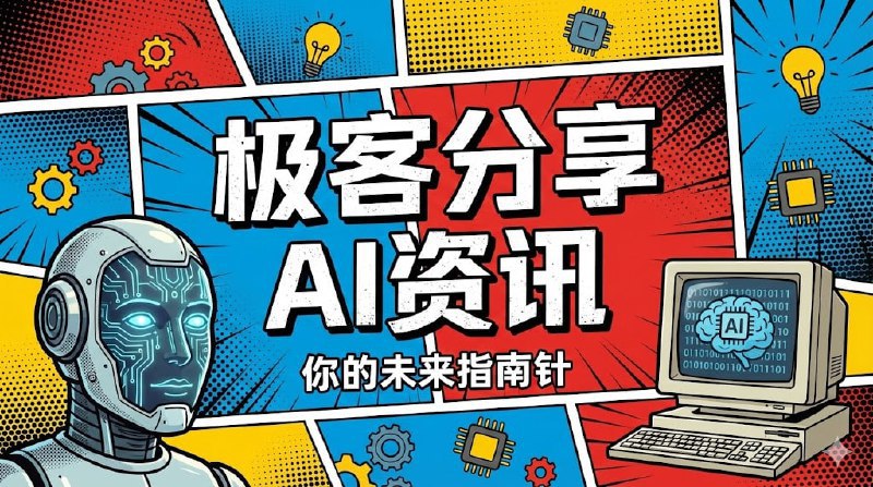 🖼 #AI资讯#AI资讯⏺Google 正式发布「Gemini 3 Flash」：即日起通过 Gemini 应用和搜索中的 AI 模式向全球用户免费开放，替代原有的 2.5 Flash 模型