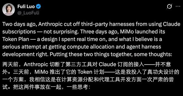封杀 OpenClaw 只是“止损”？小米罗福莉：大模型盲目卷价格是陷阱4月8日，Anthropic正式切断了包括OpenClaw在内的第三方框架通过 Claude 订阅服务调用的通道