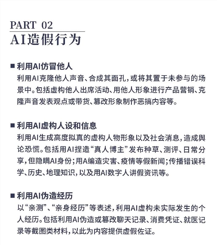 小红书首次公布「AI 治理主张」：抵制AI侵权、AI造假、AI仿冒等行为小红书首次公布了其「AI 治理主张」，强调了 AI 在创作中的重要作用，同时也明确了对不良 AI 行为的坚决反对