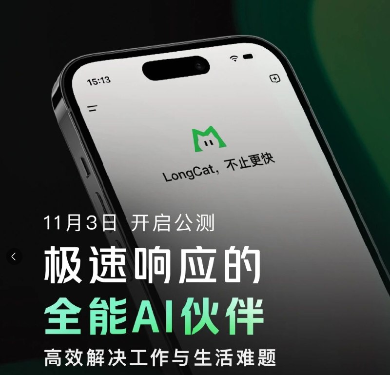 美团发布LongCat-Flash-Omni：总参数达5600亿 开源最先进水平昨日，美团LongCat（龙猫）团队正式推出全新开源大模型LongCat-Flash-Omni
