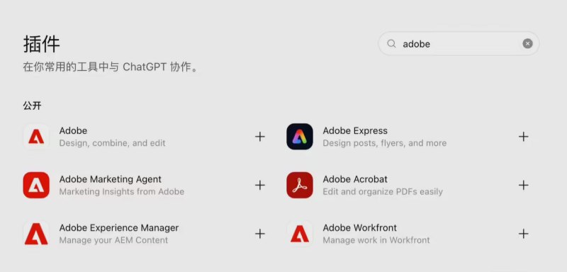 ChatGPT 接入 Adobe 全家桶：70 多款创意工具一句话调用，修图剪辑无需切换软件Adobe 与 OpenAI 的合作今日大幅扩容