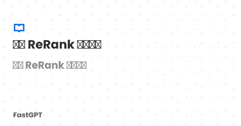 #AI #人工智能 #RAG #大模型 #GPT #ChatGPT#ReRank 模型是一种在信息检索系统中使用的技术，用于改进搜索结果的相关性和准确性