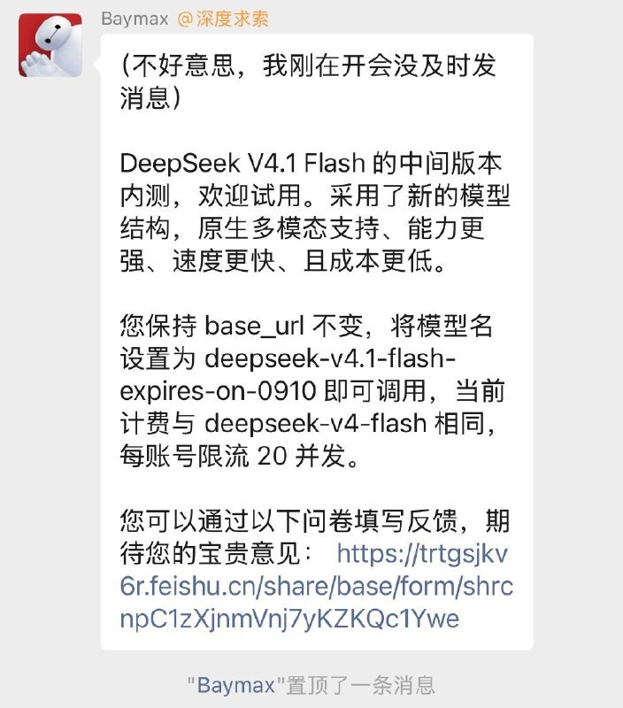 🤖DeepSeek V4.1 Flash 开启内测，支持原生多模态，速度更快成本更低深度求索开启 DeepSeek V4.1 Flash 中间版本内测，称其采用新模型结构，支持原生多模态，能力更强、速度更快且成本更低