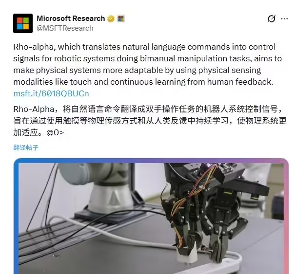 微软发布 Rho-alpha 模型：赋予 AI 机器人“人手”般灵活性与理解力机器人技术正迎来从“工业自动化”向“物理 AI”跨越的关键时刻