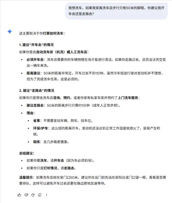 离家50米远洗车是走着去还是开车去？简单问题难倒一众AIAI发展到今天，已经在各行各业扮演了不同的角色，很多人已经完全离不开了，然而在面对一些问题时，AI的短板就暴露了出来