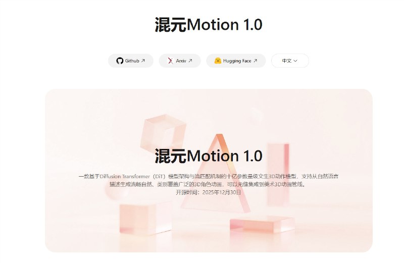 腾讯炸场！10亿参数文生3D动作神器开源，游戏NPC一键“活”了！2025年12月30日，腾讯混元团队重磅开源HY-Motion1.0（Hunyuan-Motion-1.0），一款十亿参数级文本到3D动作生成大模型