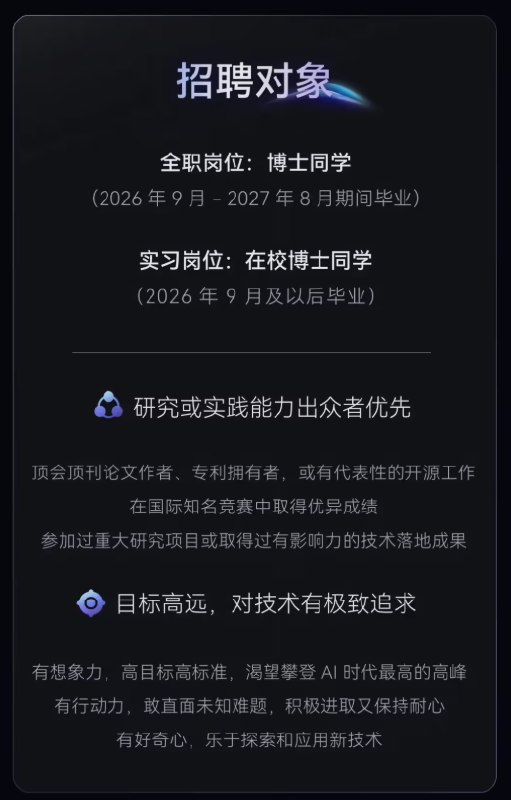 字节跳动启动前沿技术人才校招，面向全球博士生开放多个AI方向字节跳动官方昨日宣布，正式启动前沿技术领域人才校园招聘项目，面向全球优秀技术人才开放全职及实习岗位