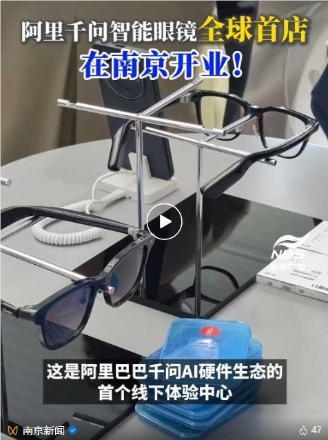 阿里千问AI眼镜全球首店今日开业！选在机场开，这步棋走得很妙4月15日，阿里千问AI眼镜全球首家线下体验店正式亮相，落地地点颇具心思——南京禄口国际机场T2航站楼