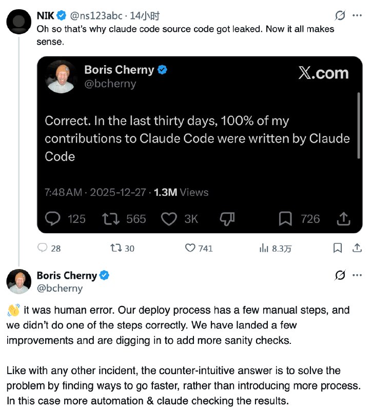 Claude Code开发团队回应源代码泄露：纯属人为失误 将改进自动化流程昨天 Claude Code 源代码泄露在开发者社区引起狂欢，不过随后 A 社也发送 DMCA 通知要求 GitHub 删除超过 8100 个包含相关泄露源代码的仓库，理由是侵犯版权