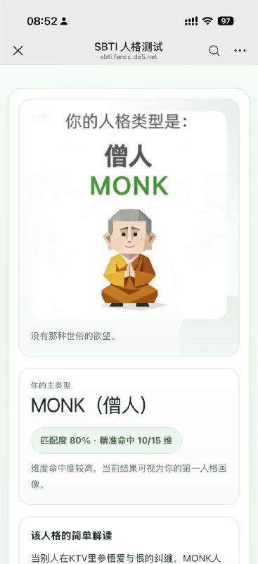 AI人格测试产品SBTI走红网络:主打抽象标签与AI合成技术4月9日，一款名为“SBTI”的AI人格测试应用凭借其荒诞的“抽象标签”与解构式表达在社交平台迅速出圈